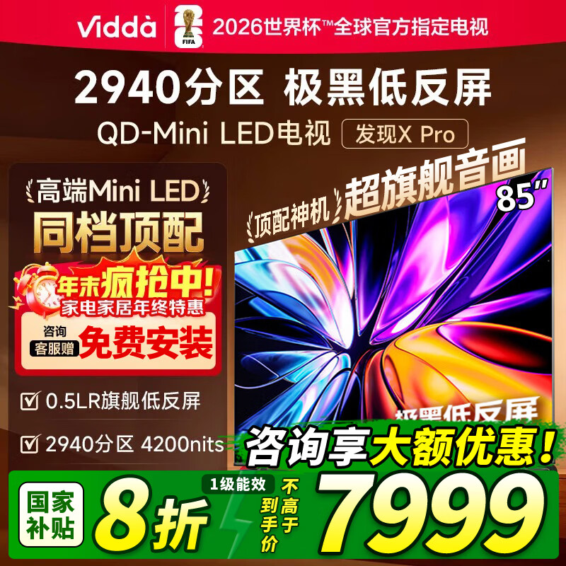 ���� Vidda ����X Pro 85Ӣ�� ���� 85VX5Q-PRO