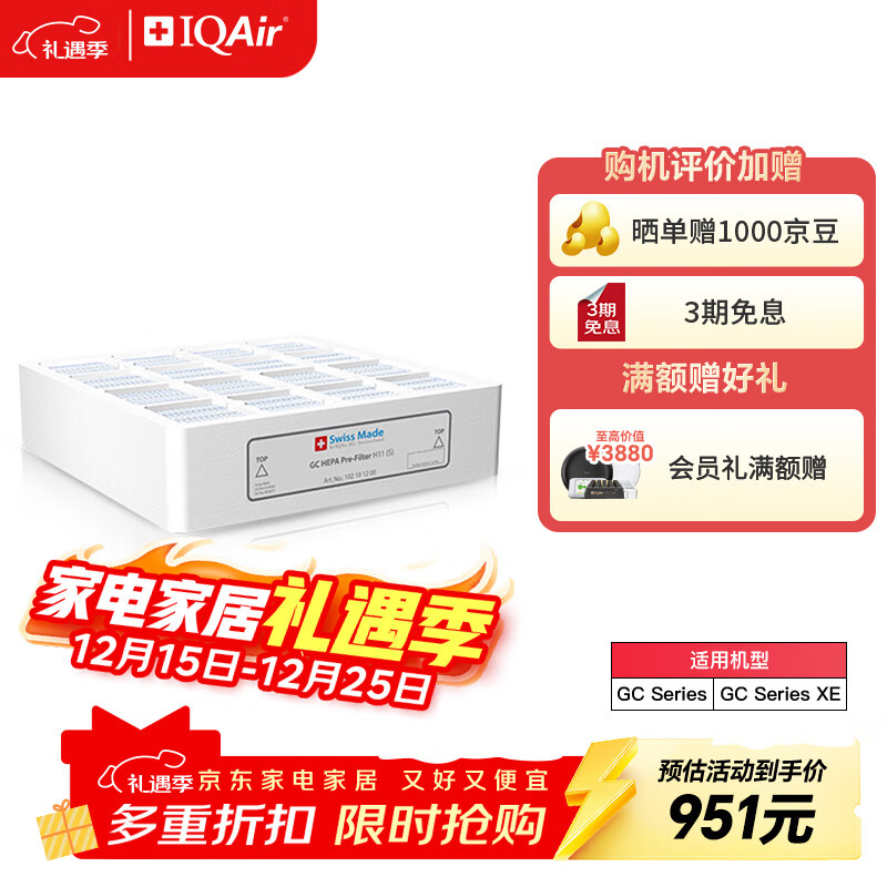 IQAir 空气净化器滤芯替换滤网 H11 底层滤芯 瑞士原装进口 适用GC Series【配件】
