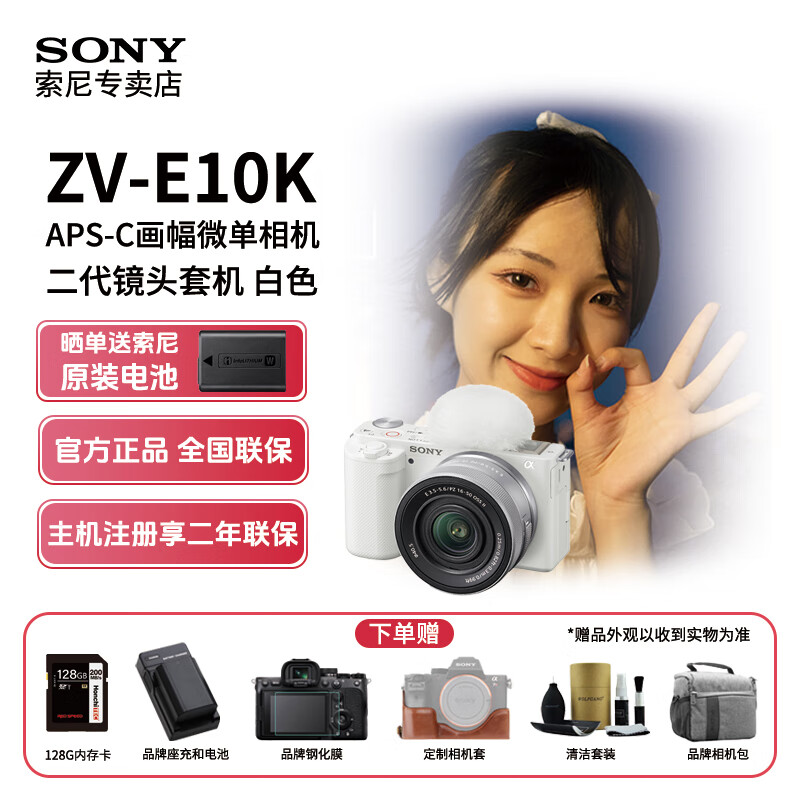 索尼（SONY）ZV-E10 微单数码相机 4K高清视频拍摄 vlog直播相机 创意滤镜 便携 ZV-E10K(二代镜头)套机 白色 官方标配