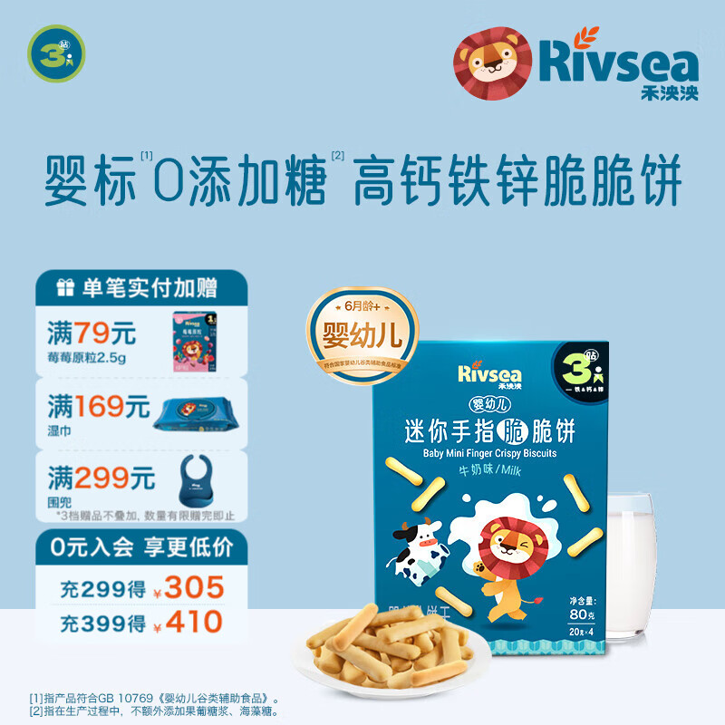 禾泱泱婴幼儿饼干 宝宝零食6个月以上  萌趣造型 婴儿零食辅食磨牙饼干 3阶婴标高钙铁锌手指饼牛奶味80g