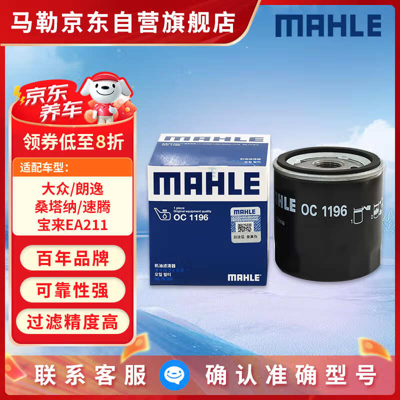 马勒（MAHLE）机油滤芯机滤OC1196(捷达/桑塔纳/速腾/高7/朗逸/宝来/途观 EA211