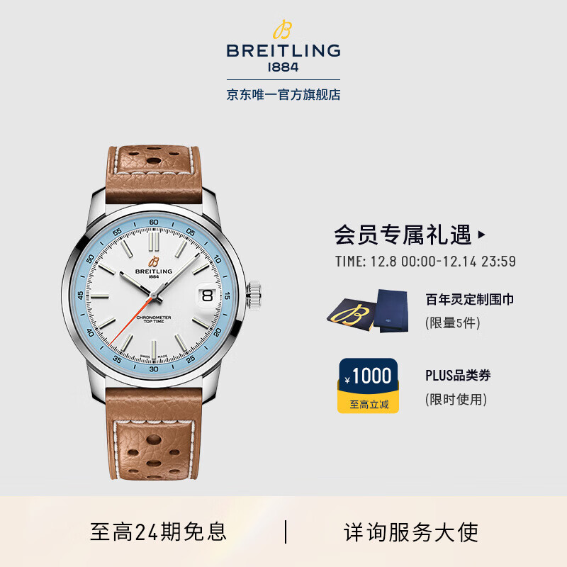 百年灵（BREITLING）【新品上市】TOP TIME系列B31 男女同款手表38官方瑞士机械表 Top Time-奶油色-牛皮表带