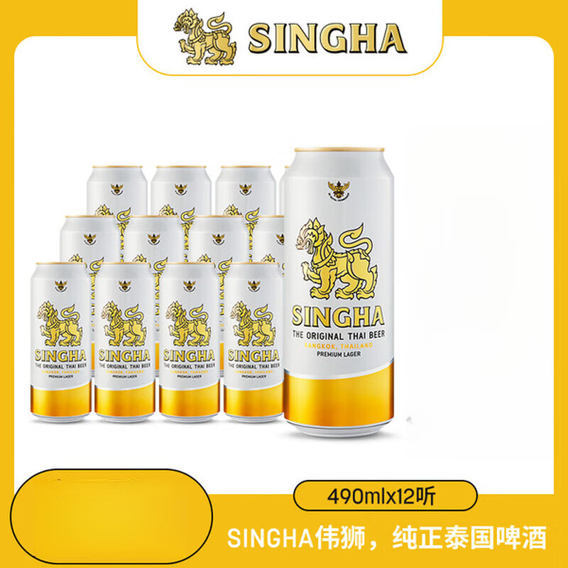 胜狮singha泰国啤酒 singha伟狮拉格啤酒490ml听装 泰国原装保证 *6