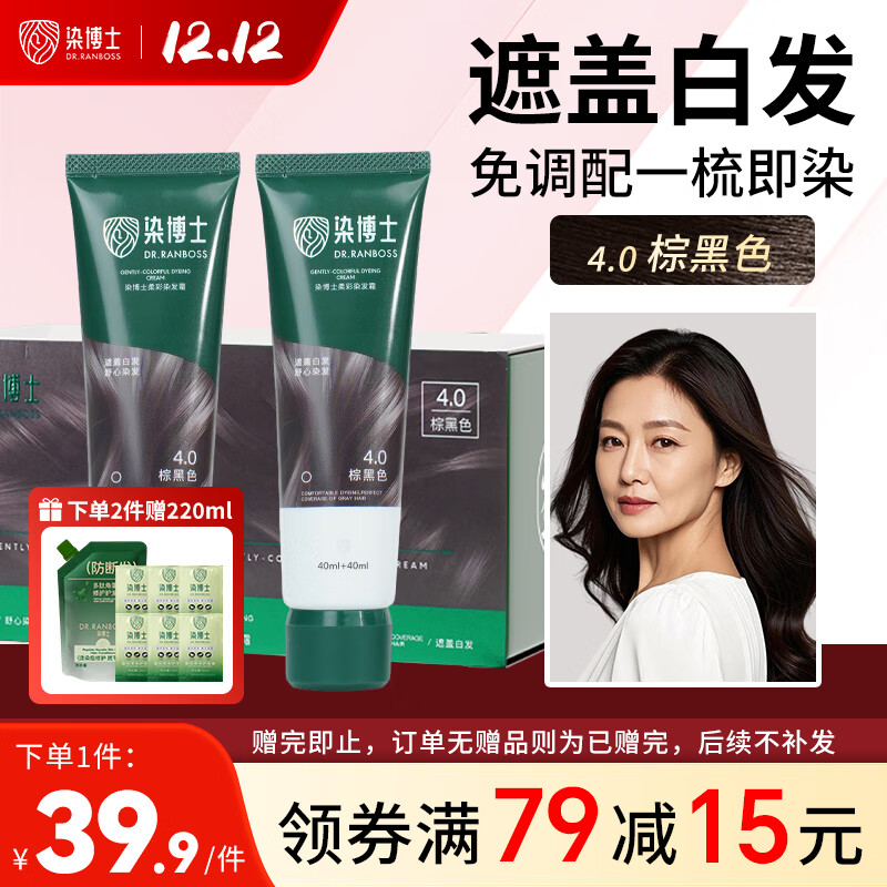 染博士染发膏 棕黑色染发剂 植物亲肤盖白发在家精油染健康染 官方正品