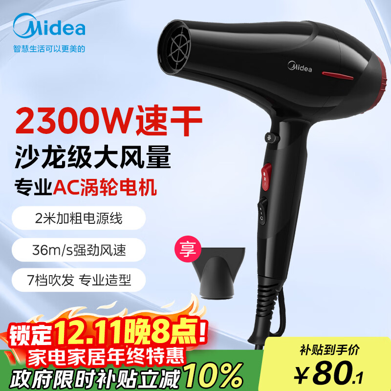 美的（Midea）专业发廊吹风机 大功率快干不伤发电吹风 恒温护发家用吹风筒 FJ108 2300W 理发店造型专用大风力