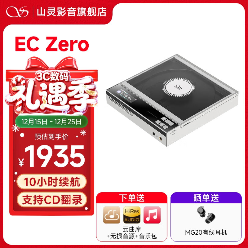 ɽ�飨SHANLING��EC Zero T/EC ZERO��ЯʽR2R���ӹܵ���CD�����Ż����ø���cd��CD��¼����5.3����Ů����ʥ������ EC ZERO����Ʒ��
