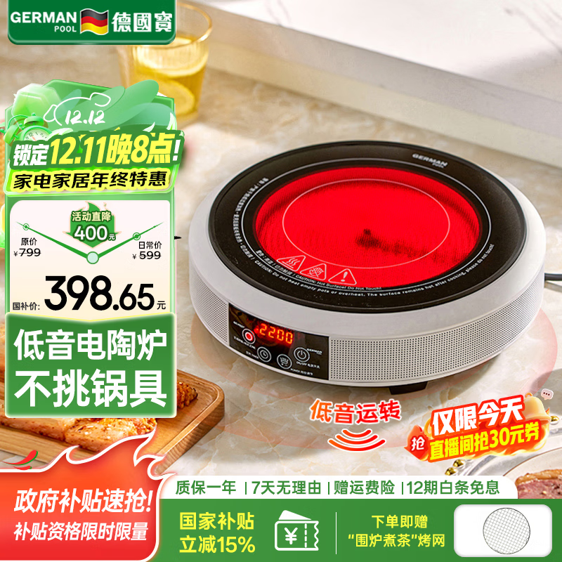 德国宝（German Pool）小型电陶炉 电磁炉家用 电煮茶炉煮茶器 电火锅大功率爆炒智能光波 电池炉台式围炉煮茶GID-RS22T 【店铺推荐】电陶炉单机