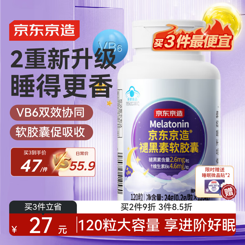 京东京造褪黑素软胶囊120粒  维生素B6高含量改善睡眠助眠失眠安眠非gaba