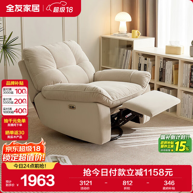 全友家居多功能电动猫抓布艺现代简约云朵单人沙发客厅懒人躺椅