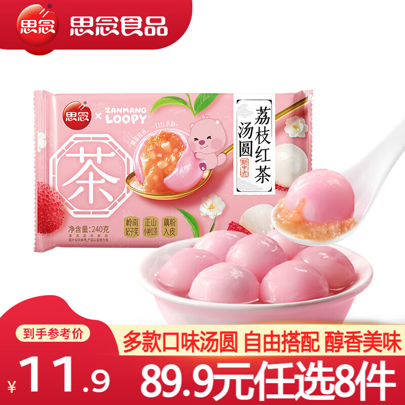 思念柿柿如意黑芝麻汤圆 招财进宝汤圆速冻汤圆冬至元宵早餐甜品速食 荔枝红茶汤圆240g