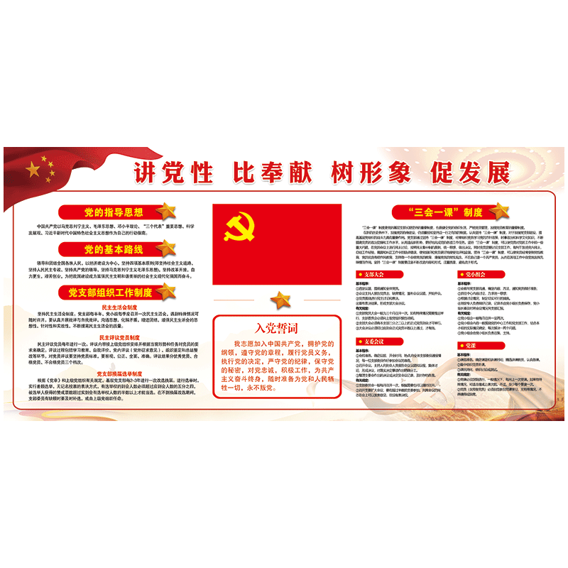 党建文化墙入党誓词宣传画展板挂图宣誓墙黑板报墙报党员活动室布置
