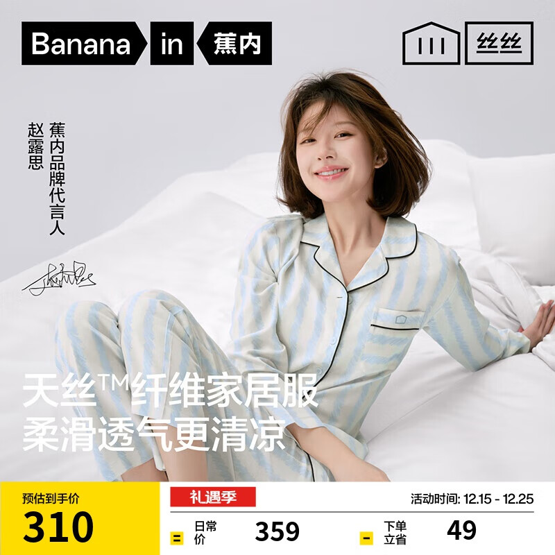 蕉内【赵露思同款】丝丝515H男女士睡衣天丝情侣家居服春夏季冰丝凉感