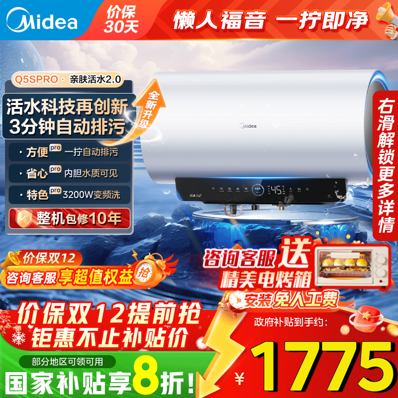 ģMideaˮʽˮ60ϴȽˮ׷ʡ⻻þˮ뾻ˮϴ Q3/Q5S/Q5SPro 60L 3200W һšĸӤˮ Q5Spro