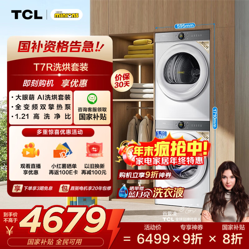 TCL Сˡ 10kg ϴװ G100T7R-DI+H100T7R-BW  4428.48Ԫ
