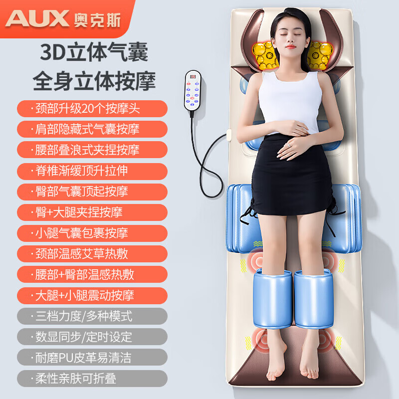 奥克斯按摩垫全身躺垫按摩靠垫按摩仪颈椎按摩器多功能床垫家用按摩椅腰背颈肩生日礼物实用送妈妈爸爸 【气囊款-电动】一键启动+立体气囊包裹+热敷