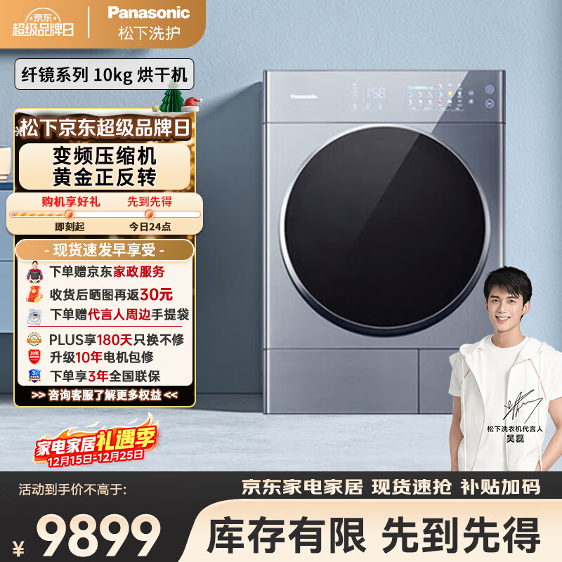 阿尔法【吴磊推荐】10kg热泵烘干机 纤镜系列 干衣机 变频压缩机 黄金比例正反转 NH-VHM02F1 国家补贴