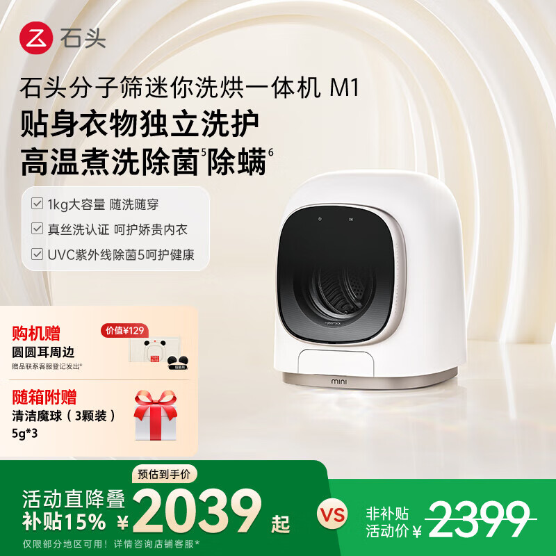 石头（roborock）迷你洗烘一体机M1 S Pure洗烘一体家用小尺寸 滚筒儿童婴儿内衣全自动洗衣机 洗烘一体M1银白色（分子筛烘干）