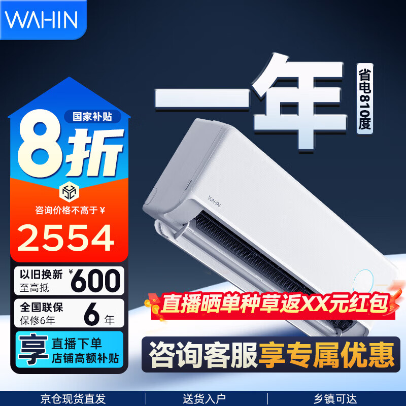 华凌空调两匹/三匹挂机客厅卧室商铺超一级能效 变频冷暖大风量智能 卧室空调以旧换新 神机二代 2匹 一级能效【旗舰满配置】