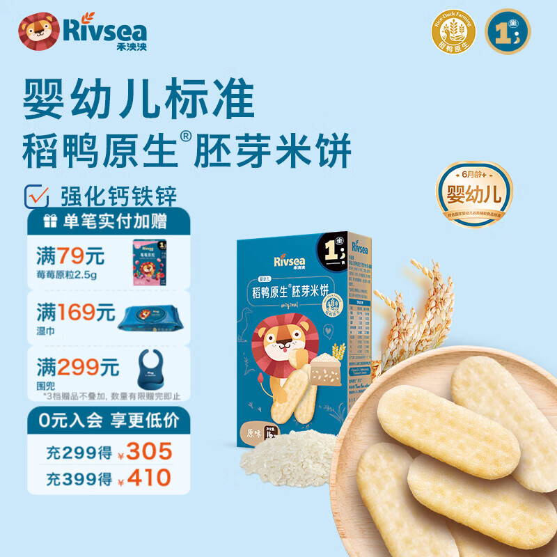 禾泱泱婴幼儿稻鸭原生米饼宝宝零食婴儿辅食儿童磨牙棒饼干6月+ 【婴幼儿】稻鸭胚芽米饼-原味16g