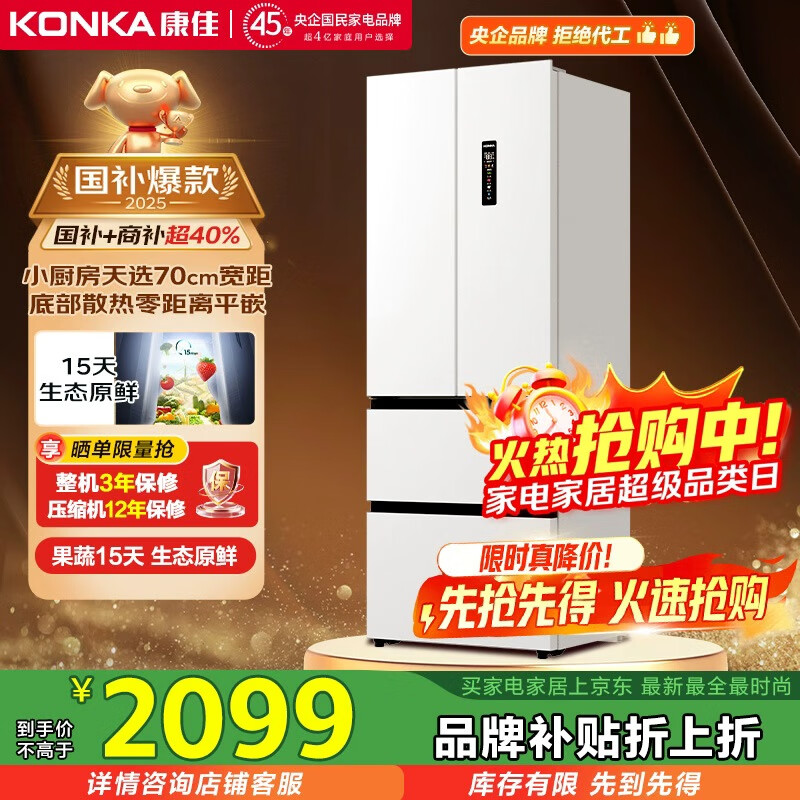 康佳小蛮腰415升法式多门冰箱超薄零嵌入式一级能效风冷无霜70cm宽双循环BCD-415WUPEG7S国家补贴
