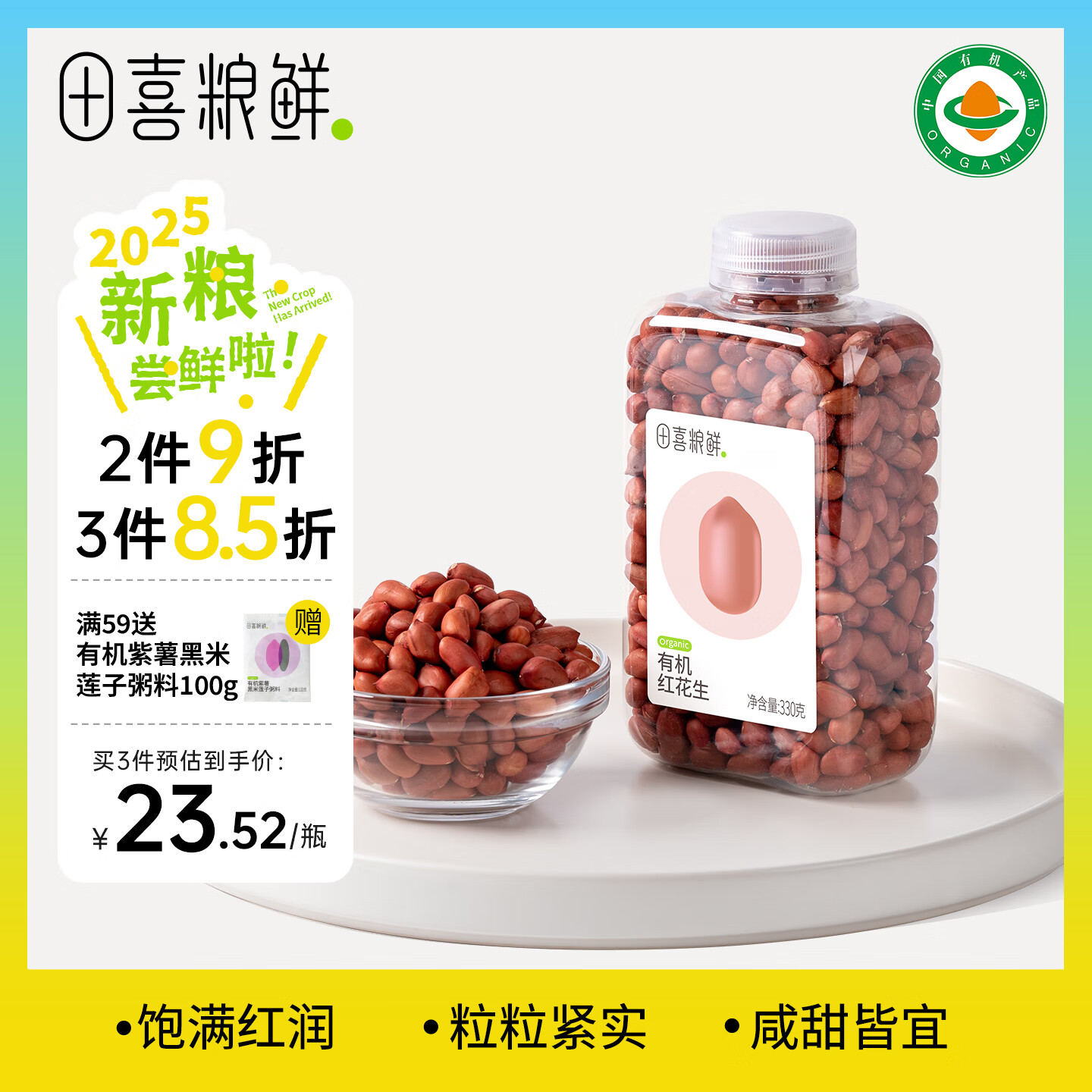 田喜粮鲜有机红花生 东北红衣生花生米 高维生素E 四粒红红皮花生仁330g