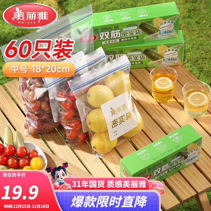 美丽雅密封袋保鲜袋中号- 60只