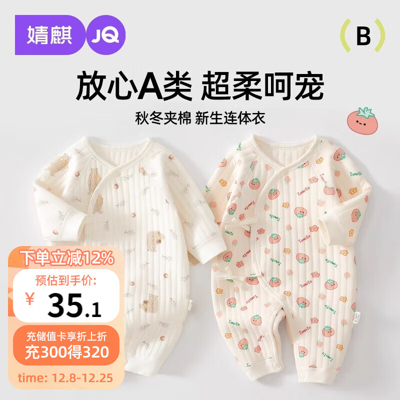 婧麒（JOYNCLEON）新生儿婴儿衣服秋冬满月纯棉初生宝宝连体衣a类爬服 Jlt200709