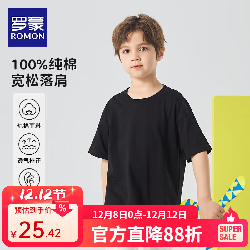 罗蒙 儿童短袖T恤 2件