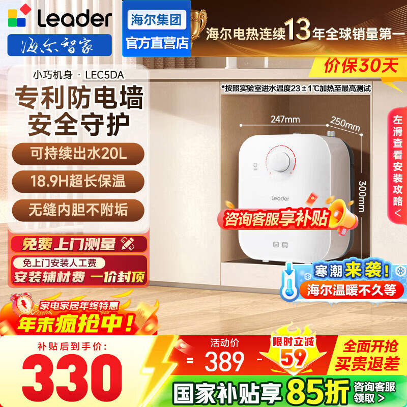 海尔（Haier）【咨询客服享补贴】智家出品Leader统帅5升电热水器小厨宝DA/TP家用厨房速热长效保温储水式小尺寸 5L 1750W DA厨宝【性价比首选80%客户选择】