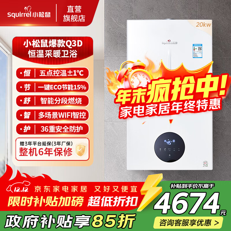 小松鼠（squirrel）燃气壁挂炉采暖热水两用【国家补贴15%】板换式恒温地暖采暖炉天然气壁挂锅炉供暖气炉 L1PB2