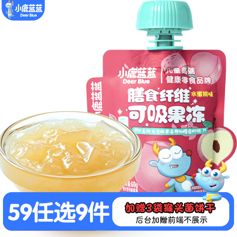 小鹿蓝蓝【任选专区三】糖果果条山楂棒牛乳糖宝宝零食辅食盒 水蜜桃味可吸果冻/60g