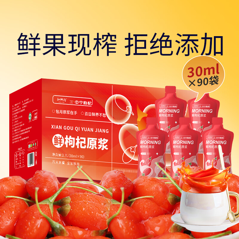 中宁枸杞红黑枸杞原浆礼盒 宁夏枸杞 青海黑枸杞鲜榨原液节日送礼品 红枸杞原浆 2700ml*1盒