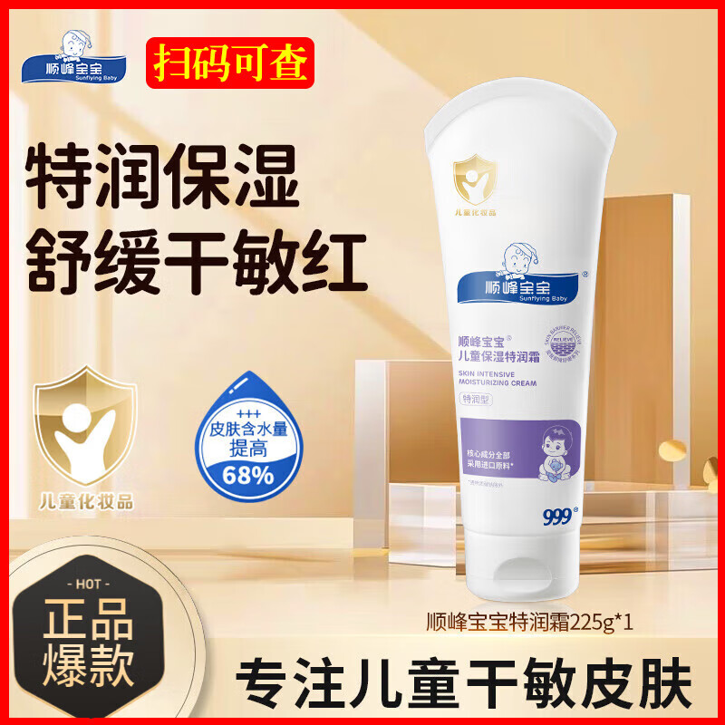 顺峰宝宝999面霜保湿特润霜225g补水润肤保湿霜 特润霜225g*2瓶