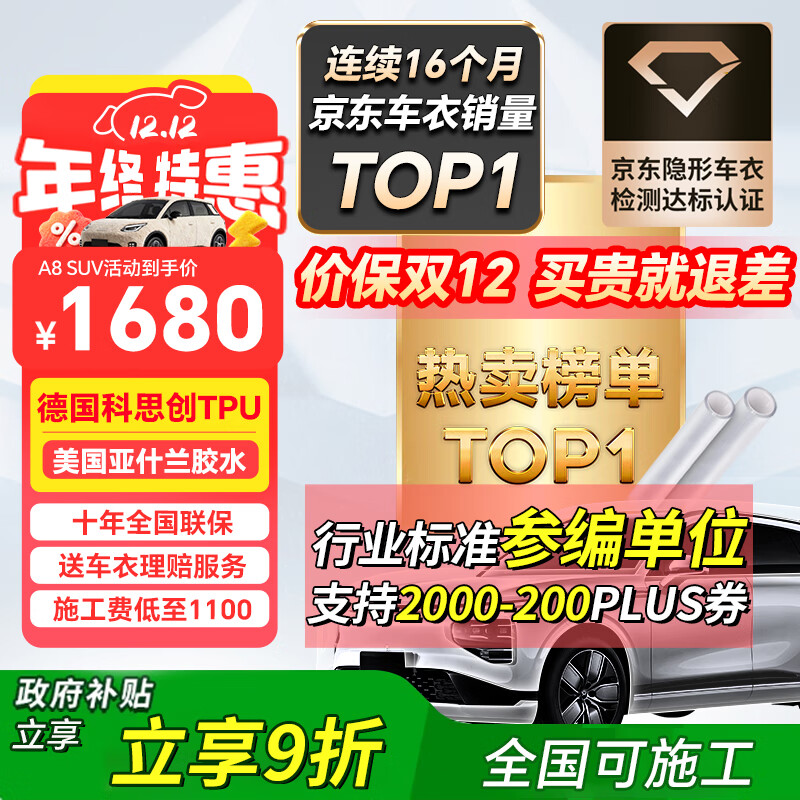 ATX隐形车衣全车身贴膜隐身车衣膜TPU材质汽车漆面保护膜透明全车膜特斯拉su7问界车衣	