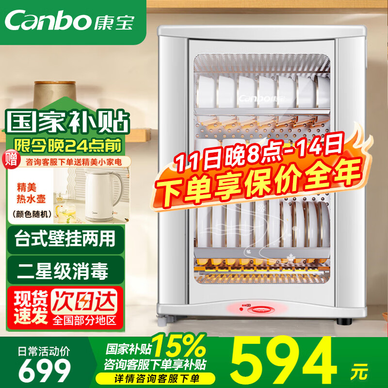 康宝（Canbo）消毒柜家用立式 小型台式壁挂式消毒碗柜商用 家庭厨房碗筷餐具茶具二星级高温消毒 二星级 50L XDR50-D7