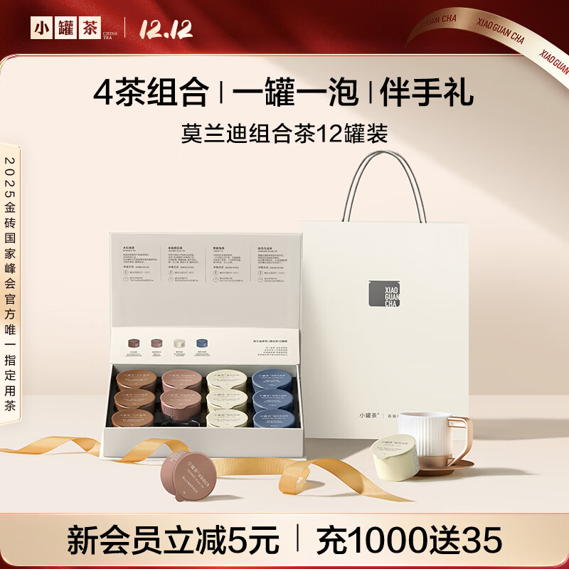 小罐茶莫兰迪彩罐系列大红袍金骏眉茉莉花滇红茶叶4款48g送礼热门商品