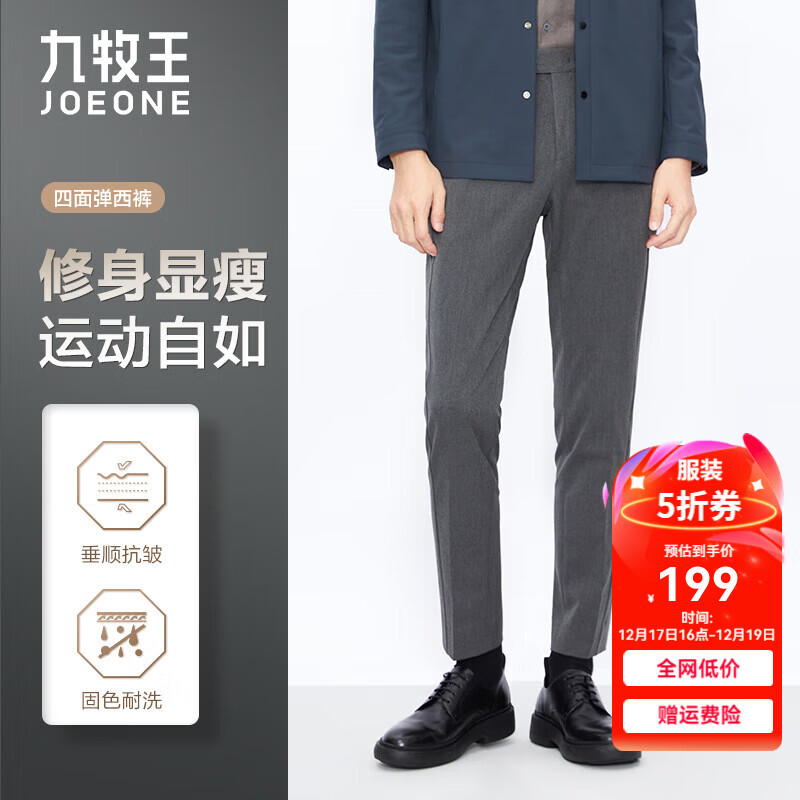 九牧王真5折【修身有型】商务正装西裤可机洗抗褪色防皱公务长裤月黑 灰色+JA2B-45026 固色防皱 33 175/84A 2.6尺 腰围85cm