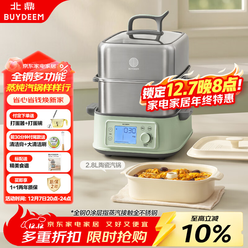 北鼎 全钢0涂层电蒸锅G76【汽锅套装】