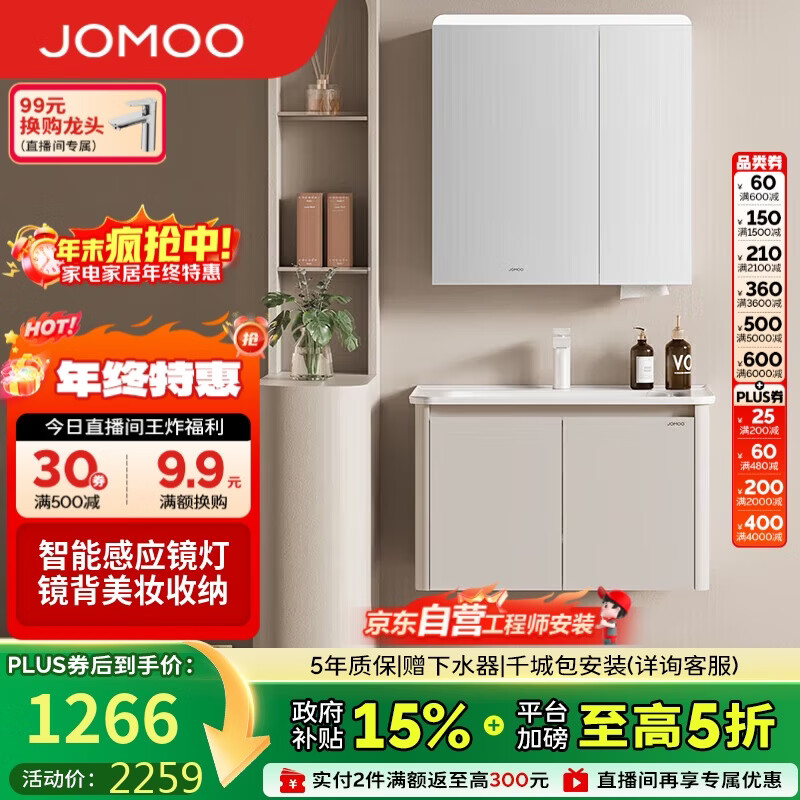 九牧（JOMOO）铝合金智能浴室柜陶瓷一体盆洗脸盆柜组合白80cm A2736-74AT-Z3
