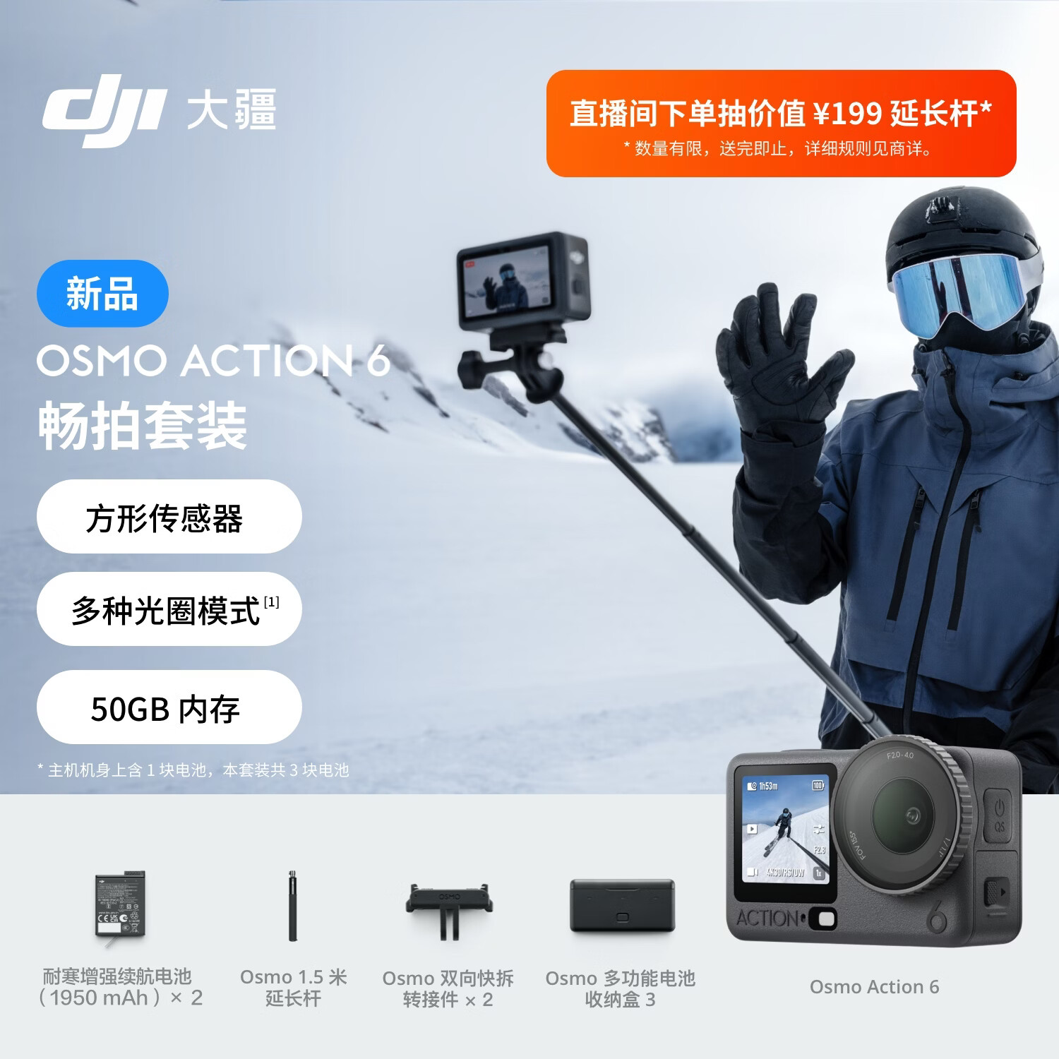 大疆 Osmo Action 6 畅拍套装全能旗舰级运动相机 可变光圈Vlog旅行户外拍照摩托山地骑行潜水徒步手持
