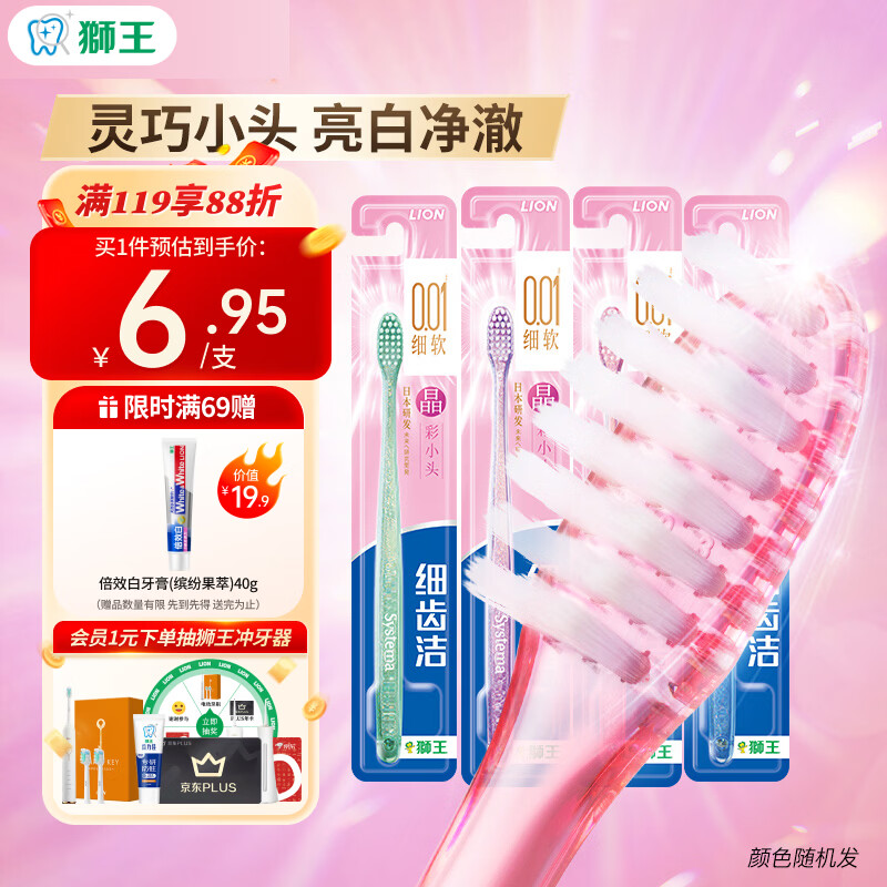 狮王（Lion）细齿洁0.01晶彩牙刷4支软毛小巧刷头细致护龈呵护口腔家庭装