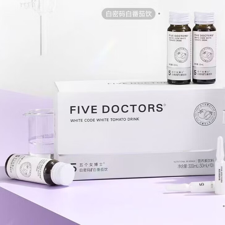 FIVEDOCTORS五个女博士白密码饮品白番茄胶原蛋白肽口服液内服外用 10瓶*1盒 京东折扣/优惠券