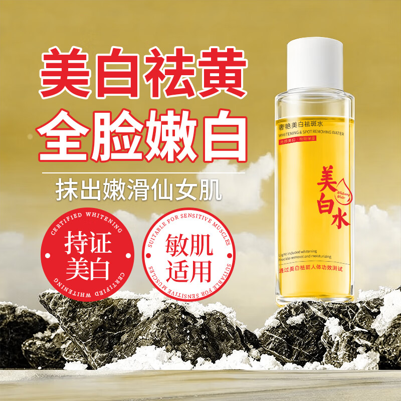 奢艳美白水300ml 柔肤水爽肤水美白祛斑补水保湿提亮肤色生日礼物  【美白淡斑】紧致美白水1瓶 300ml