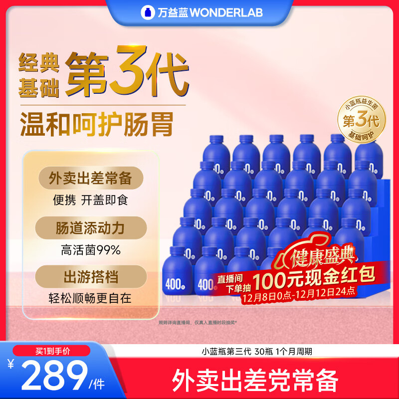 万益蓝（WONDERLAB）小蓝瓶益生菌10瓶*3 肠胃成人益生菌3.0 