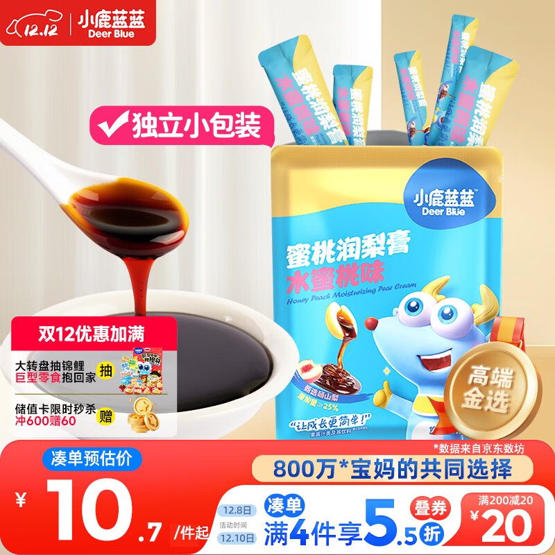 小鹿蓝蓝 秋梨膏12g*9支 儿童润梨膏冲泡饮品精选砀山酥梨独立便携袋装