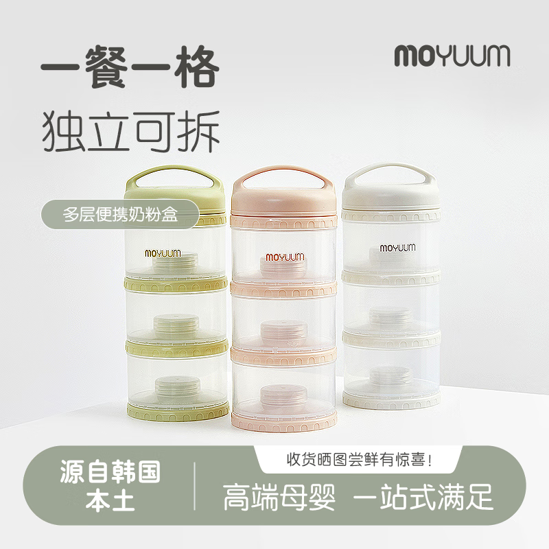 MOYUUM便携奶粉盒外出分装储存一餐一格婴儿奶粉宝宝零食大容量多层外带 3层 蓝色