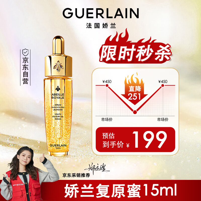 娇兰（Guerlain）帝皇蜂姿第四代黄金复原蜜精华15ml紧致修护抗皱护肤生日圣诞礼物