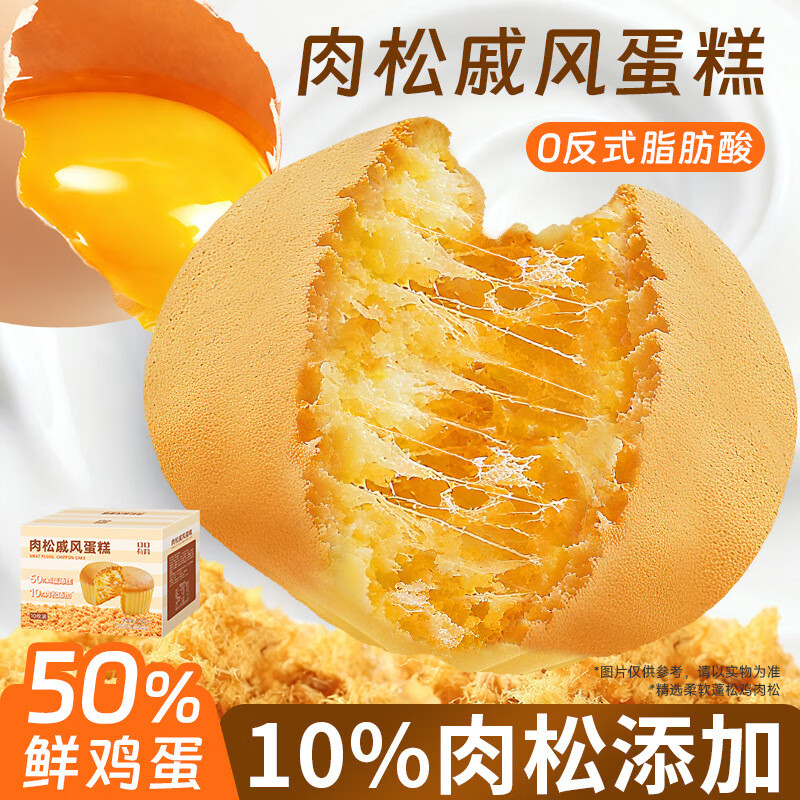 其妙肉松戚风蛋糕面包整箱早餐速食营养好吃的健康小零食小吃休闲食品 原味戚风蛋糕 400g(约9包)