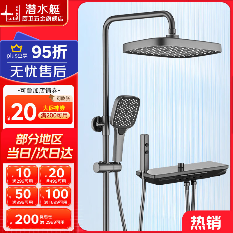 潜水艇（Submarine）钢琴按键花洒全套多功能明装淋浴器奶油风增压洗澡加压喷淋头套装 枪灰色【四键巨幕顶喷HS840