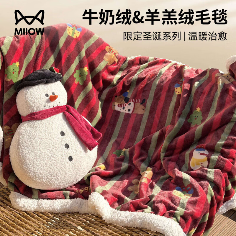猫人（MiiOW）牛奶绒毯子毛毯被 冬季羊羔绒午睡毯沙发铺盖毯披肩小毛毯 圣诞派对 100*150cm毛毯款无拉链【单人披肩毯】